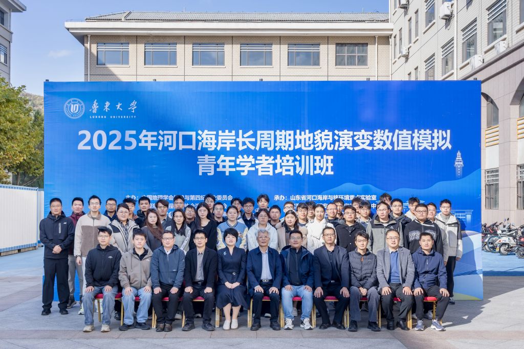 我校举办2025年全国河口海岸长周期地貌演变数值模拟青年学者培训班