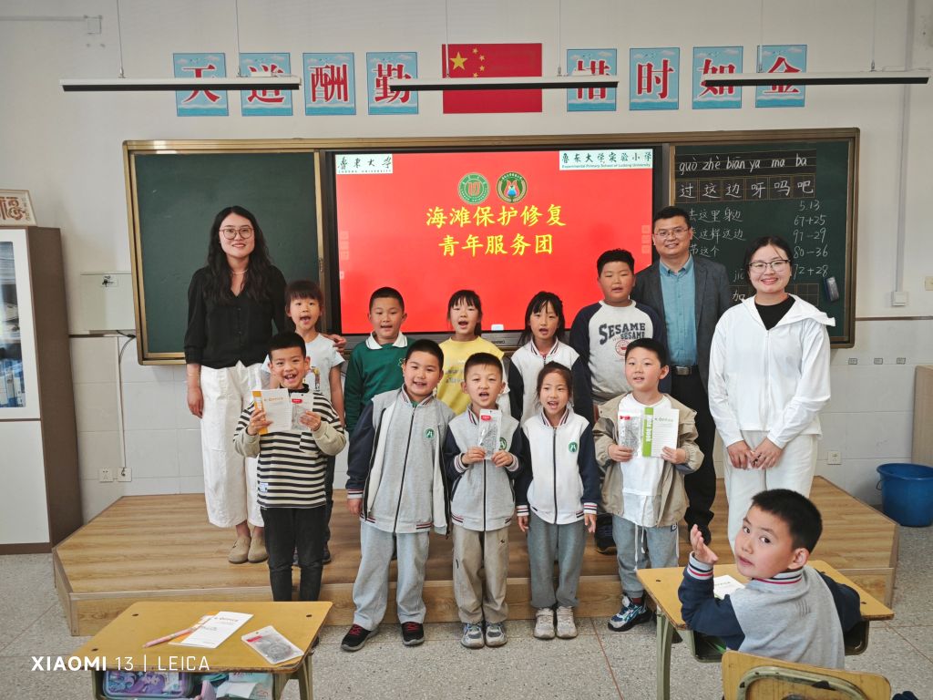 我院朱君教授赴鲁东大学实验小学开展海滩保护科普宣传